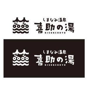 ns_works (ns_works)さんの温泉施設『しまなみ温泉　喜助の湯』のロゴへの提案