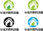 nakamurakikaku (hiro61376137)さんの住宅設備会社「(有)滝沢燃料設備」のロゴへの提案