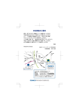 森　鳥子 (Toriko-Mori)さんの会社移転の挨拶状（ハガキ）のデザイン（略地図作成含む）（渋谷）への提案