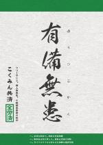 FPC (webfpc)さんの【当選報酬25万円×4点】全労済：こくみん共済ポスターデザインコンペ【総額100万円】への提案