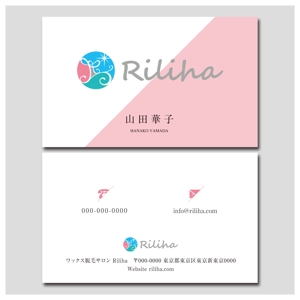 PlusOne (plusHD)さんのワックス脱毛サロン「Riliha」の名刺デザインへの提案