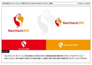 kometogi (kometogi)さんの未来の若手セキュリティエンジニア育成プログラム「SecHack365」のロゴへの提案