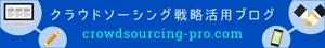 Gururi_no_koto (Gururi_no_koto)さんのクラウドソーシング専門情報ブログのヘッダーバナーデザインへの提案