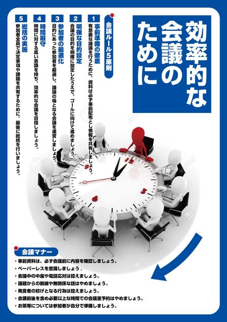 社内の会議を円滑にするための啓発ポスターの依頼 外注 ポスターデザイン 作成の仕事 副業 ランサーズ