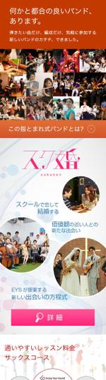 畠山美奈子 (kodaxx)さんの（スマホ）音楽教室のページデザインのブラッシュアップ第６-1弾：スク婚への提案