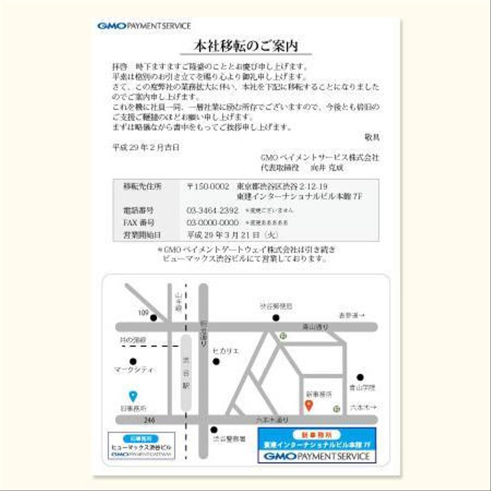 会社移転の挨拶状（ハガキ）のデザイン（略地図作成含む）（渋谷）