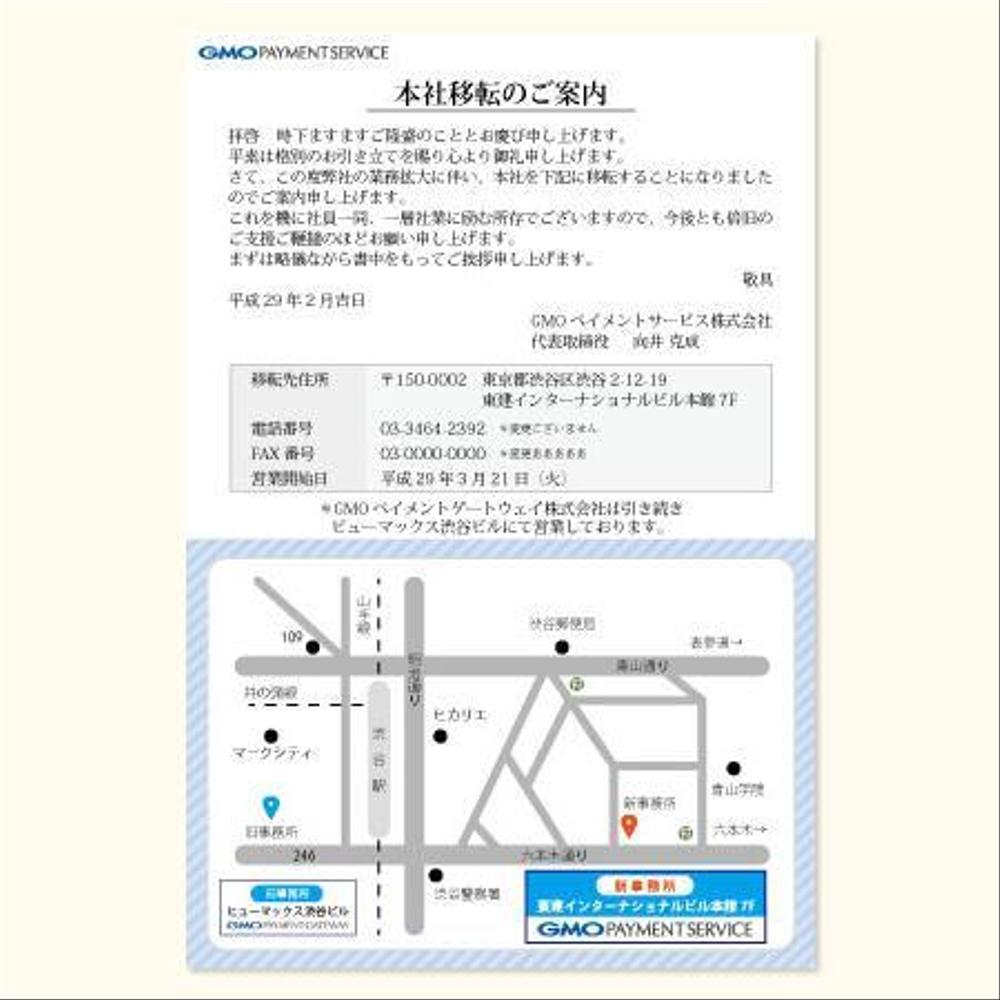 会社移転の挨拶状（ハガキ）のデザイン（略地図作成含む）（渋谷）