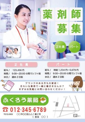 OKIKU ()さんの調剤薬局　薬剤師の募集のチラシ　ポスティング用への提案