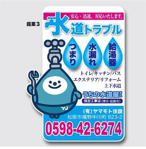 HIGAORI (higaori)さんの住宅設備屋のマグネットデザインへの提案