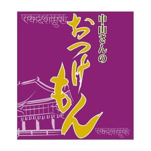 D_styleさんの中山寺のおみやげパッケージへの提案