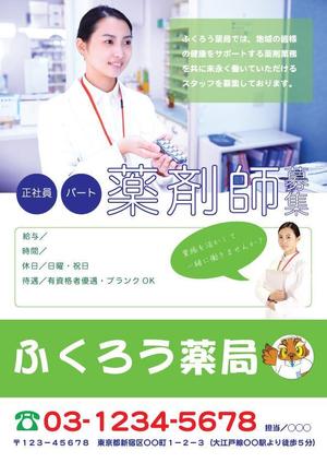 さんの調剤薬局　薬剤師の募集のチラシ　ポスティング用への提案
