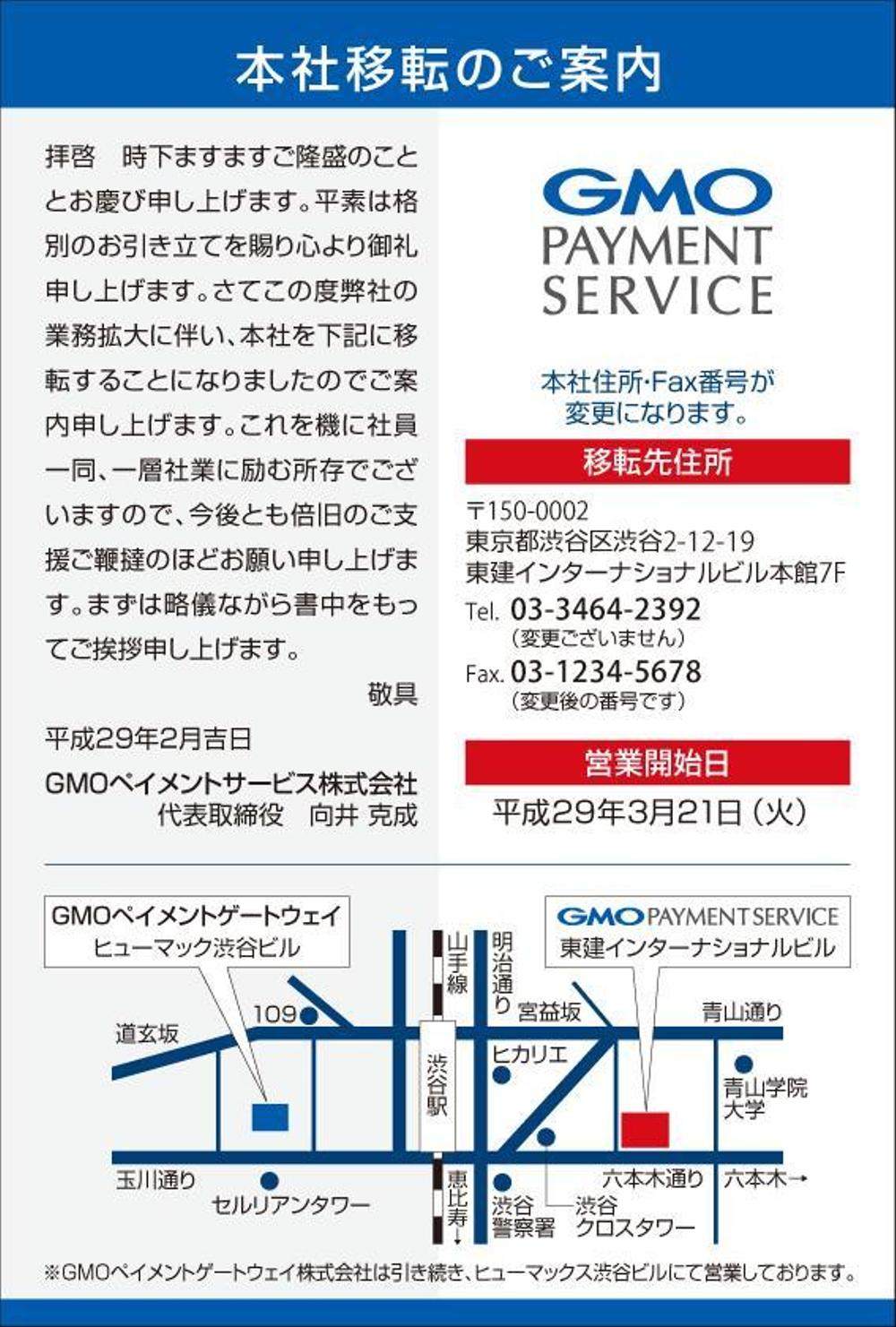 会社移転の挨拶状（ハガキ）のデザイン（略地図作成含む）（渋谷）