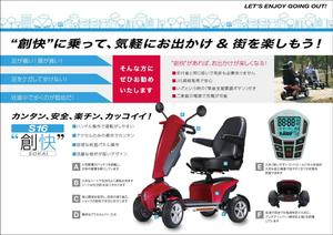 takeworks (takeworks)さんの電動四輪車椅子のパンフレット作成(4P)への提案