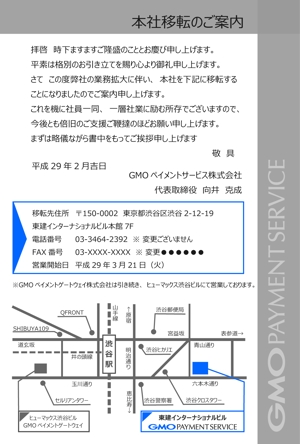 mia (mia-officina)さんの会社移転の挨拶状（ハガキ）のデザイン（略地図作成含む）（渋谷）への提案