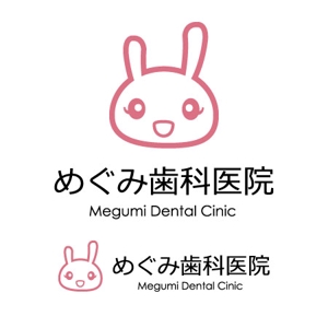 ぴょんた (pyon-ta)さんの歯科医院「めぐみ歯科医院」のロゴへの提案