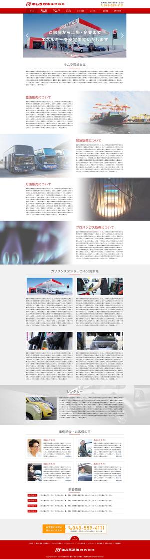 ビスコ (frvisco)さんのガソリンスタンド・重油・軽油・灯油販売会社のホームページデザイン（レスポンシブデザイン）への提案