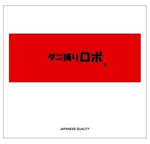 さんのダニ対策商品のパッケージデザインへの提案