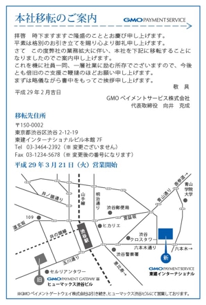 yapon0032さんの会社移転の挨拶状（ハガキ）のデザイン（略地図作成含む）（渋谷）への提案