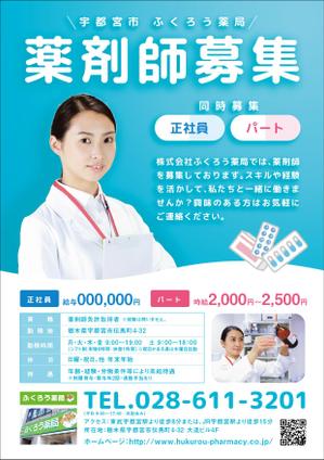 響 ()さんの調剤薬局　薬剤師の募集のチラシ　ポスティング用への提案