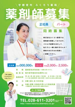 響 ()さんの調剤薬局　薬剤師の募集のチラシ　ポスティング用への提案