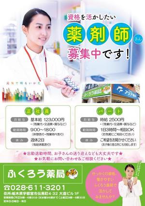 こんどうけんいち (kondokenichi214)さんの調剤薬局　薬剤師の募集のチラシ　ポスティング用への提案