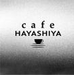 『cafe  HAYASHIYA　様』03.jpg