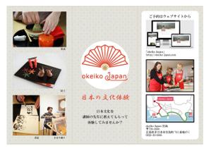 yamaguchi (yamakenlab)さんの観光客向けの日本文化体験施設のパンフレットへの提案