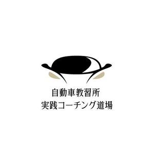 ELDORADO (syotagoto)さんの自動車教習所向けコーチング会社「自動車教習所 実践コーチング道場」のロゴへの提案