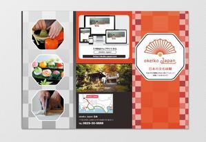 d-uk? (d-uk)さんの観光客向けの日本文化体験施設のパンフレットへの提案