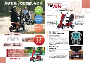株式会社アドワイヅ (charly2017)さんの電動四輪車椅子のパンフレット作成(4P)への提案