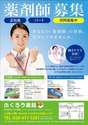 takeworks (takeworks)さんの調剤薬局　薬剤師の募集のチラシ　ポスティング用への提案