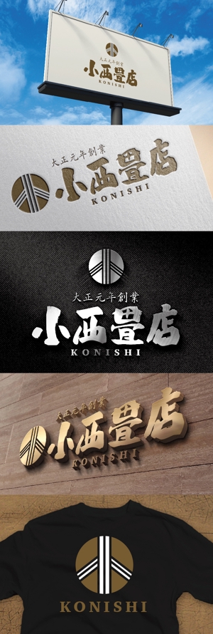 k_31 (katsu31)さんの大正元年創業の畳屋「小西畳店」のロゴ作成への提案