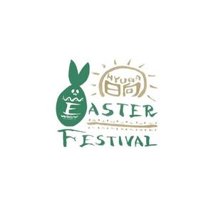 おだぎり (muushia)さんの宮崎県日向市　市民イベント「イースターフェスティバル」ロゴの制作への提案