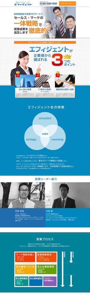 ウィズデザイン (With-Design)さんの【デザインのみ】「営業代行サービス」のランディングページへの提案