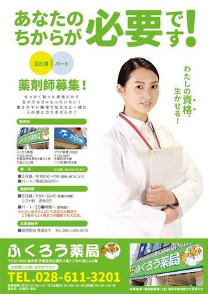 HOPE TRUST DESIGN (hopetrustdesign)さんの調剤薬局　薬剤師の募集のチラシ　ポスティング用への提案