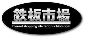 中津留　正倫 (cpo_mn)さんの「鉄板市場」のロゴ作成への提案