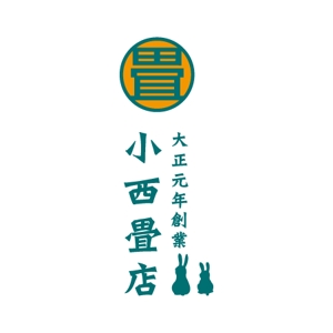 teppei (teppei-miyamoto)さんの大正元年創業の畳屋「小西畳店」のロゴ作成への提案