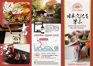 CNKC (cnkc)さんの観光客向けの日本文化体験施設のパンフレットへの提案