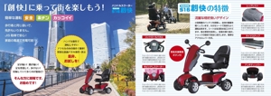 o_ueda (o_ueda)さんの電動四輪車椅子のパンフレット作成(4P)への提案