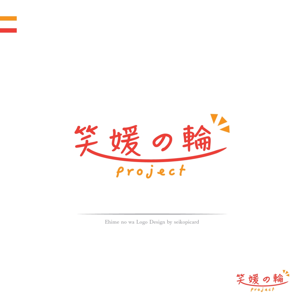 地域活性プロジェクトのロゴ