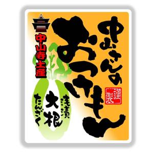 saiga 005 (saiga005)さんの中山寺のおみやげパッケージへの提案