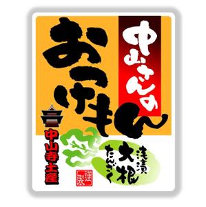 saiga 005 (saiga005)さんの中山寺のおみやげパッケージへの提案