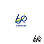 Aihyara (aihyara)さんの放射線医学総合研究所「60周年記念イベント」のシンボルマークへの提案