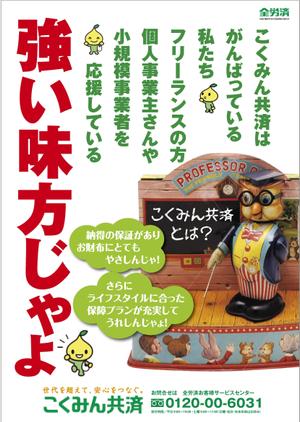 deco56 (deco56)さんの【当選報酬25万円×4点】全労済：こくみん共済ポスターデザインコンペ【総額100万円】への提案