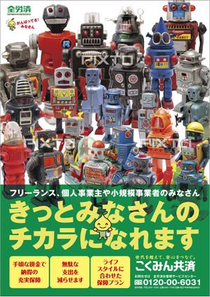 deco56 (deco56)さんの【当選報酬25万円×4点】全労済：こくみん共済ポスターデザインコンペ【総額100万円】への提案