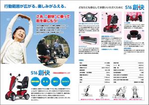 0371_ai (0371_ai)さんの電動四輪車椅子のパンフレット作成(4P)への提案