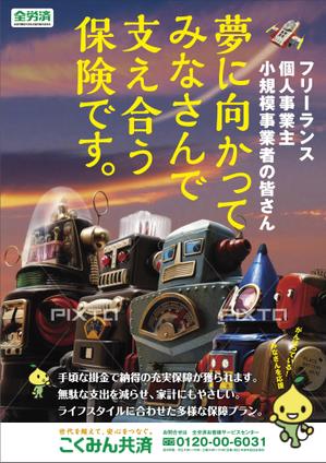 deco56 (deco56)さんの【当選報酬25万円×4点】全労済：こくみん共済ポスターデザインコンペ【総額100万円】への提案