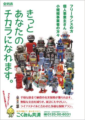 deco56 (deco56)さんの【当選報酬25万円×4点】全労済：こくみん共済ポスターデザインコンペ【総額100万円】への提案