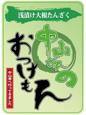 breiceさんの中山寺のおみやげパッケージへの提案