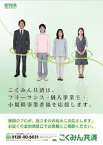 yama-to (yama-to)さんの【当選報酬25万円×4点】全労済：こくみん共済ポスターデザインコンペ【総額100万円】への提案